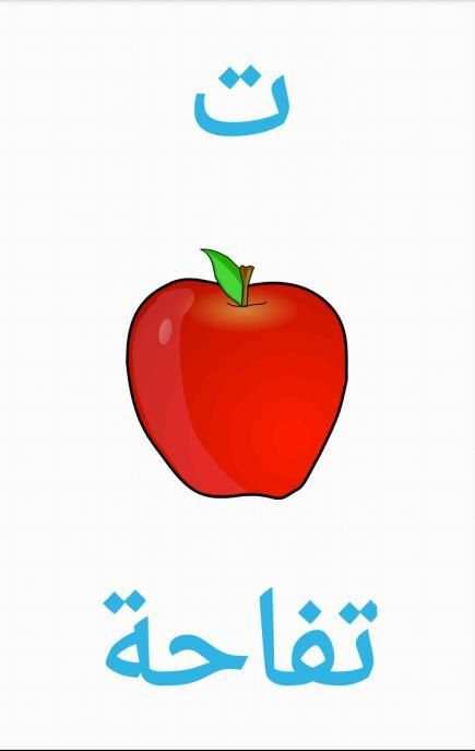 The Arabic Alphabet screenshot 9