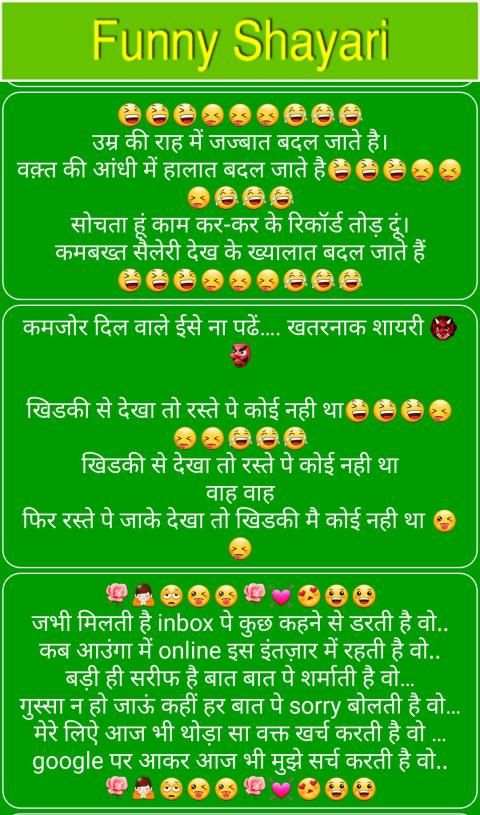 Funny Shayari, SMS and Quotes स्क्रीनशॉट 9