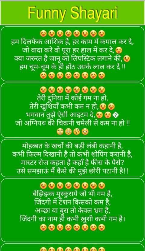 Funny Shayari, SMS and Quotes स्क्रीनशॉट 10