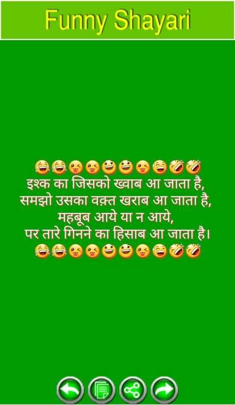 Funny Shayari, SMS and Quotes स्क्रीनशॉट 1