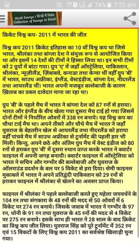 Hindi Essay (हिंदी निबंध) स्क्रीनशॉट 2
