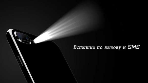 Фонарик, вспышка на вызов, SMS скриншот 3