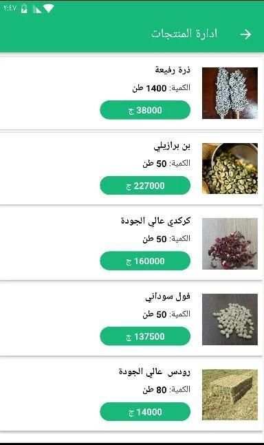 سودافارم التجار - المنتجين
‎ screenshot 3