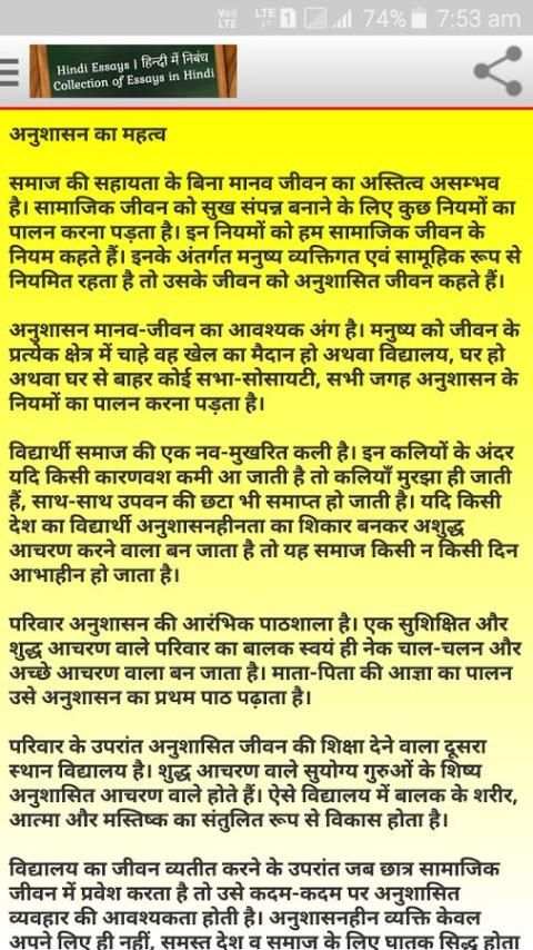 Hindi Essay (हिंदी निबंध) स्क्रीनशॉट 3