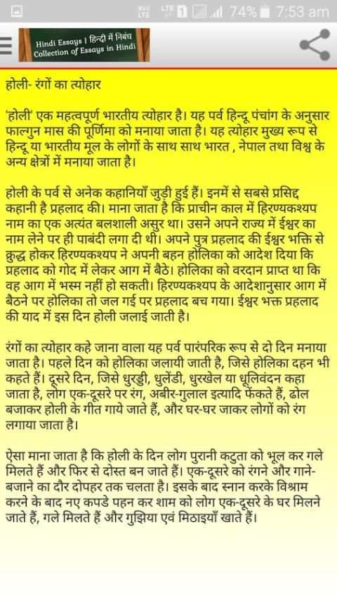 Hindi Essay (हिंदी निबंध) screenshot 1