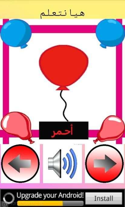 تعليم الحروف -الارقام -الالوان скриншот 4