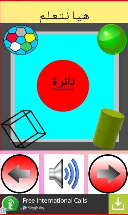 تعليم الحروف -الارقام -الالوان скриншот 3