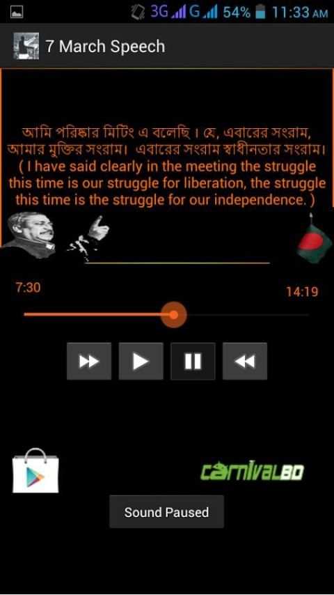 7 March Speech (৭ মার্চ ভাষন) screenshot 1