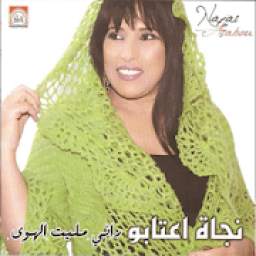اغاني نجاة عتابو القديمة بدون نت 1.0