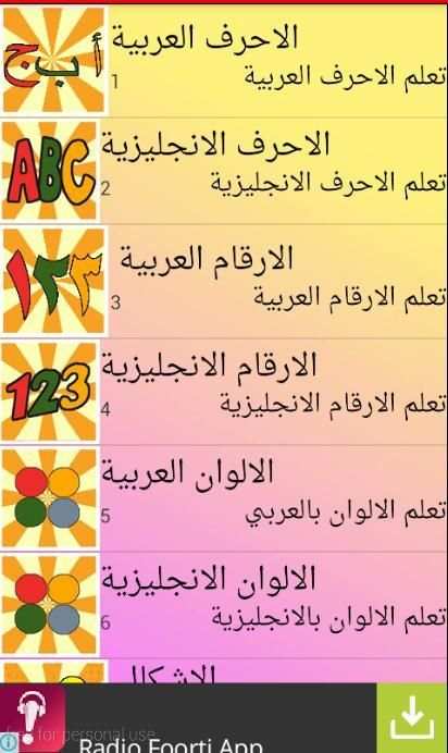 تعليم الحروف -الارقام -الالوان скриншот 7