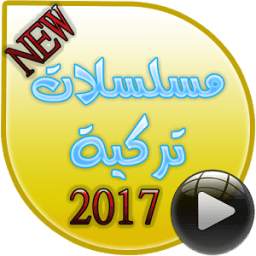 مسلسلات تركية مدبلجة prank 2.0