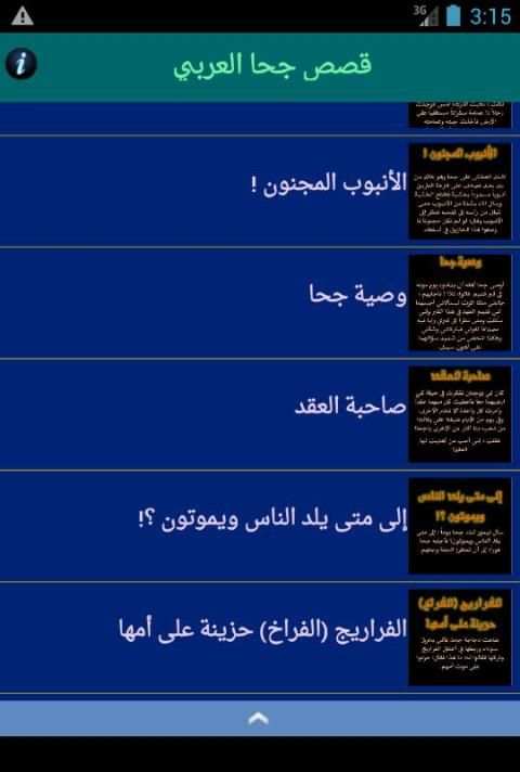 أحسن قصص جحا العربي screenshot 5