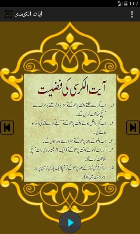 Ayatul Kursi 4 تصوير الشاشة