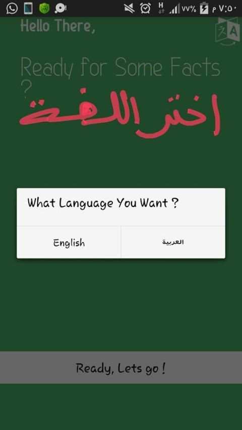 حقائق ومعلومات 1025 скриншот 1
