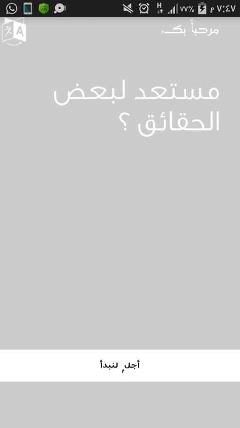 حقائق ومعلومات 1025 скриншот 5