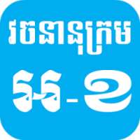 English Khmer Dictionary on 9Apps