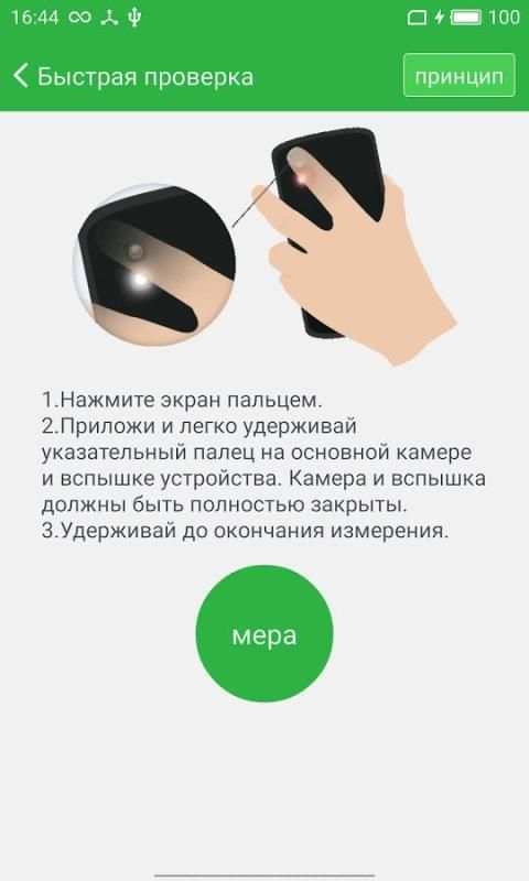 Бесплатная проверка здоровья скриншот 4