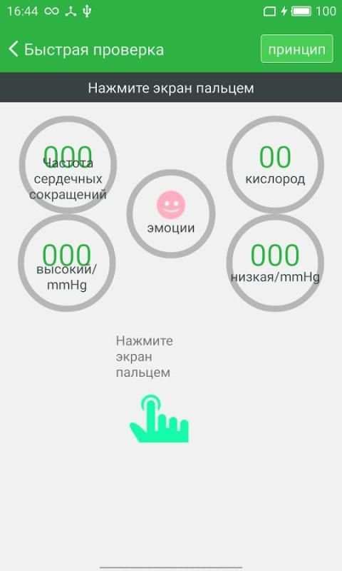 Бесплатная проверка здоровья скриншот 3
