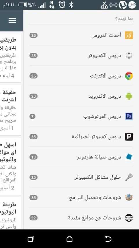 دروس كمبيوتر اونلاين screenshot 7