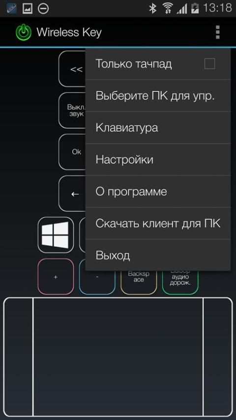 Wireless Key управление ПК स्क्रीनशॉट 2