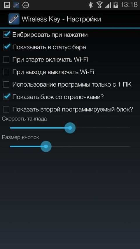 Wireless Key управление ПК स्क्रीनशॉट 3