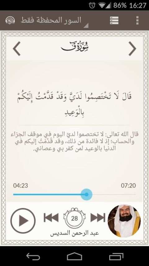 Aya - quran download & Stream screenshot 6