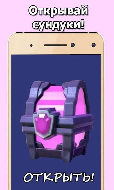 Сундуки в Clash Royale screenshot 2
