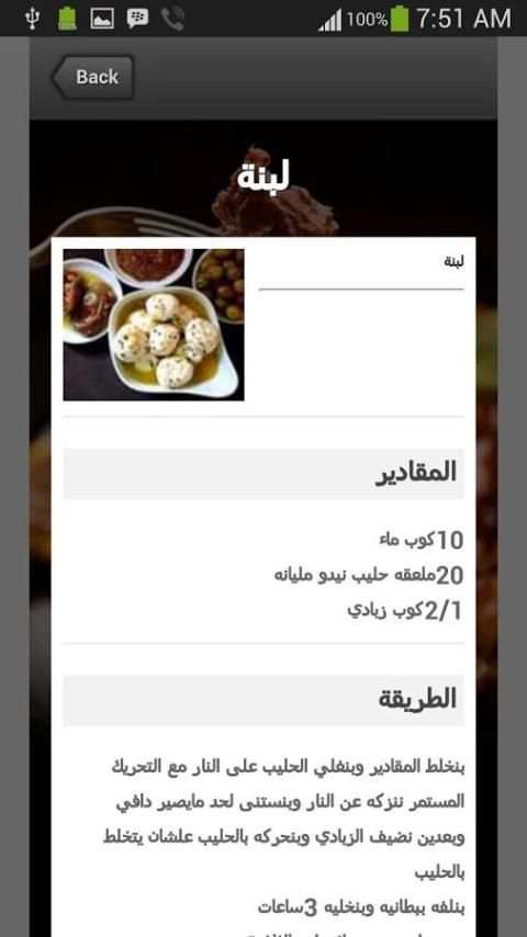 المطبخ السوري screenshot 4