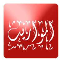 كلالة - برنامج حساب المواريث