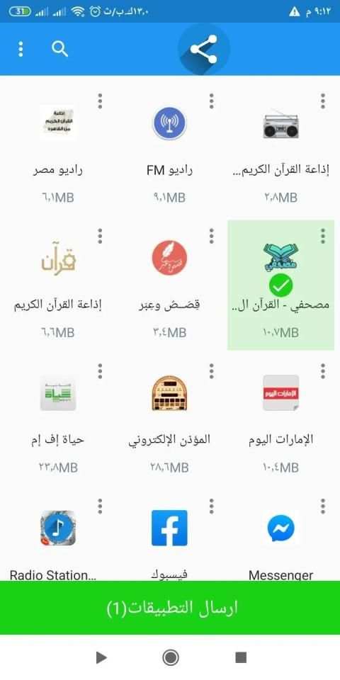 برنامج ارسال البرامج بالبلوتوث
‎ screenshot 2