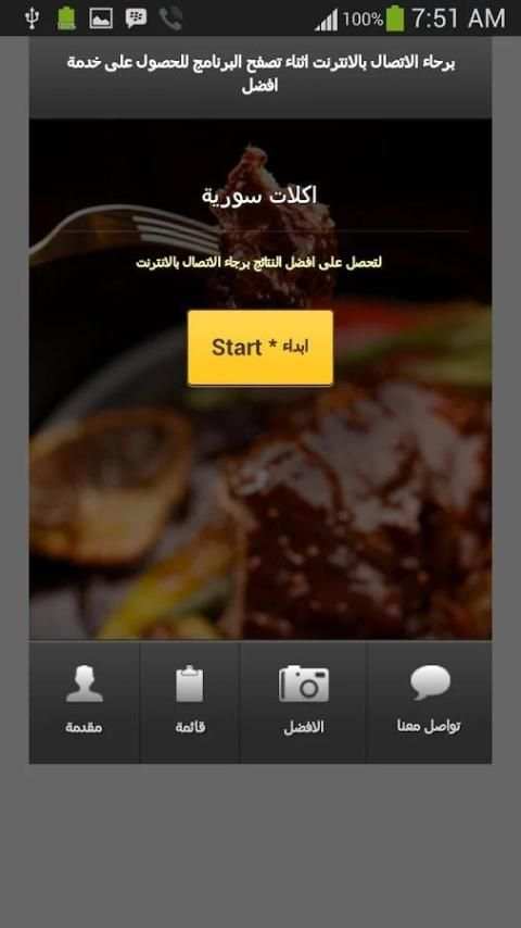 المطبخ السوري screenshot 1