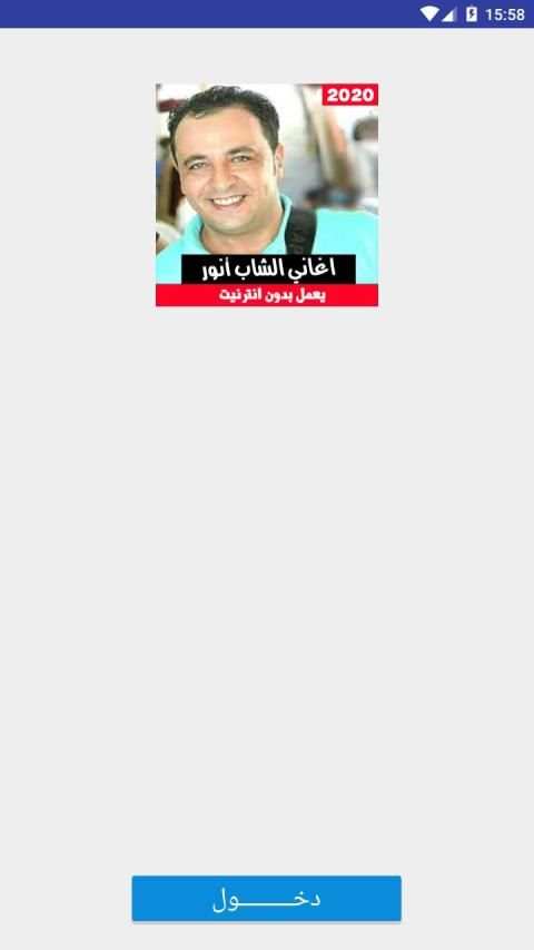 اغاني الشاب أنور بدون نت - Cheb Anouar
‎ screenshot 4