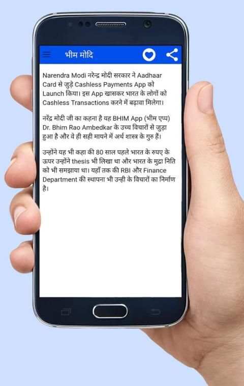 Bhim Modi screenshot 4
