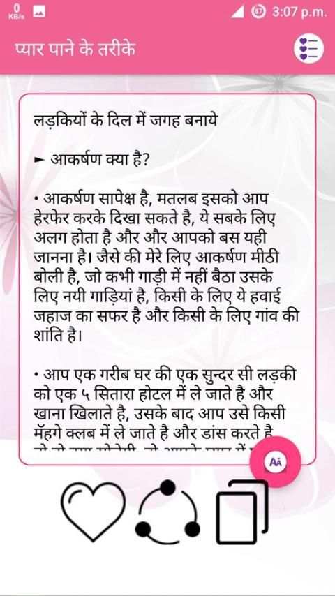 प्यार पाने के तरीके screenshot 4