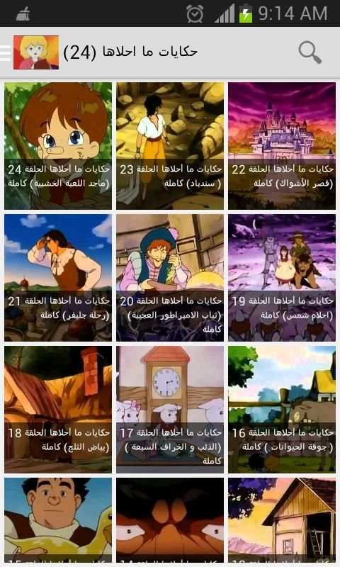 حكايات ما أحلاها скриншот 5
