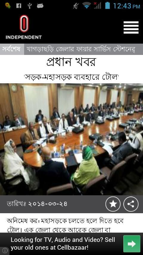 Independent TV screenshot 5