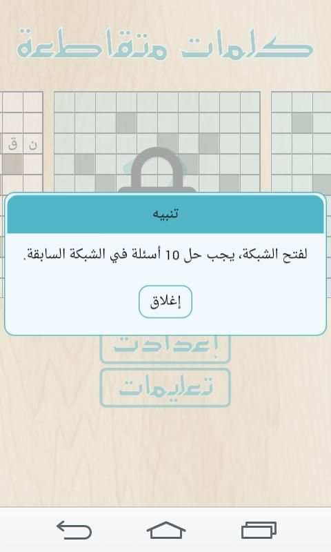كلمات متقاطعة screenshot 5