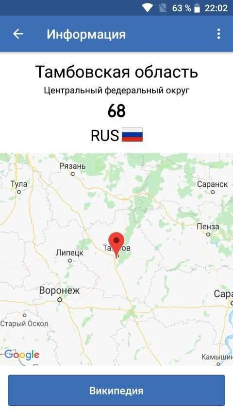 Коды регионов России на автомобильных номерах screenshot 21