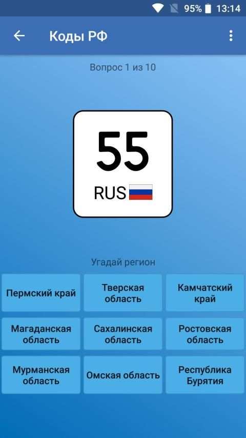 Коды регионов России на автомобильных номерах screenshot 20