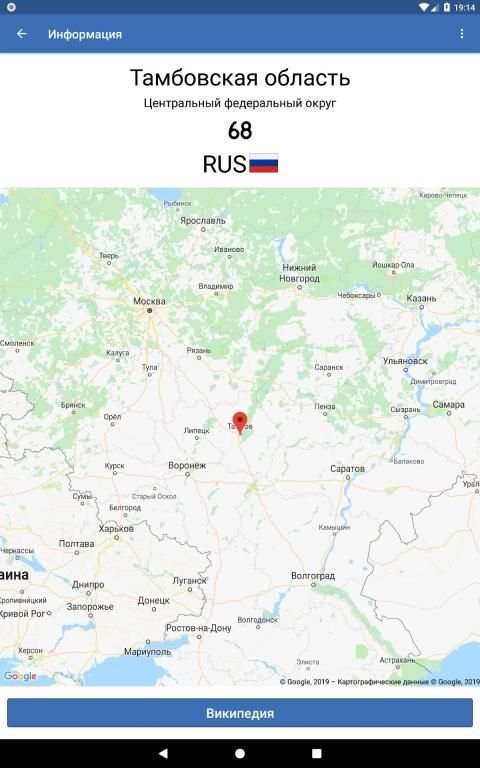 Коды регионов России на автомобильных номерах screenshot 13