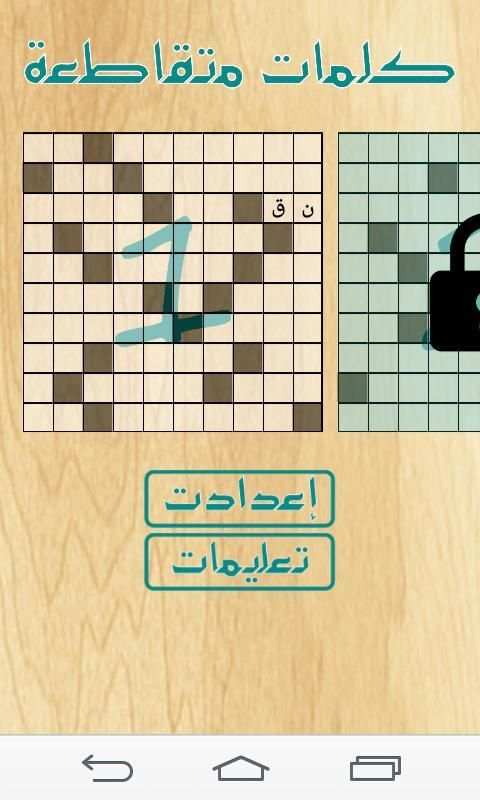 كلمات متقاطعة скриншот 8