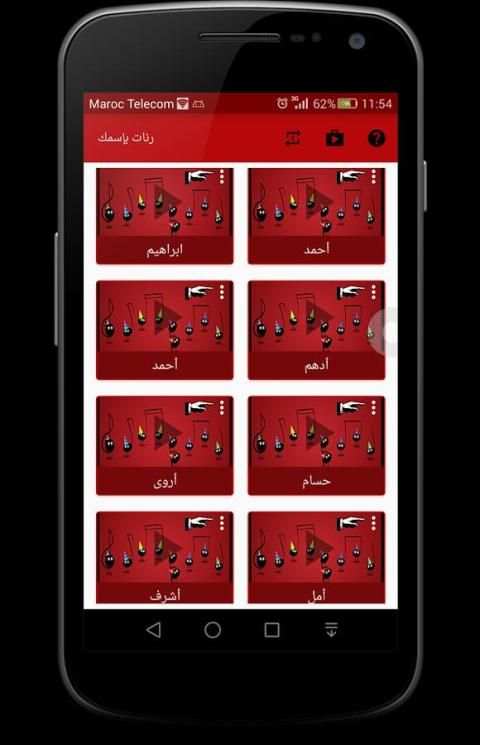 رنات بإسمك - بدون أنترنت स्क्रीनशॉट 9