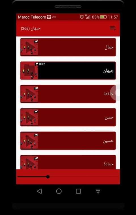 رنات بإسمك - بدون أنترنت स्क्रीनशॉट 1