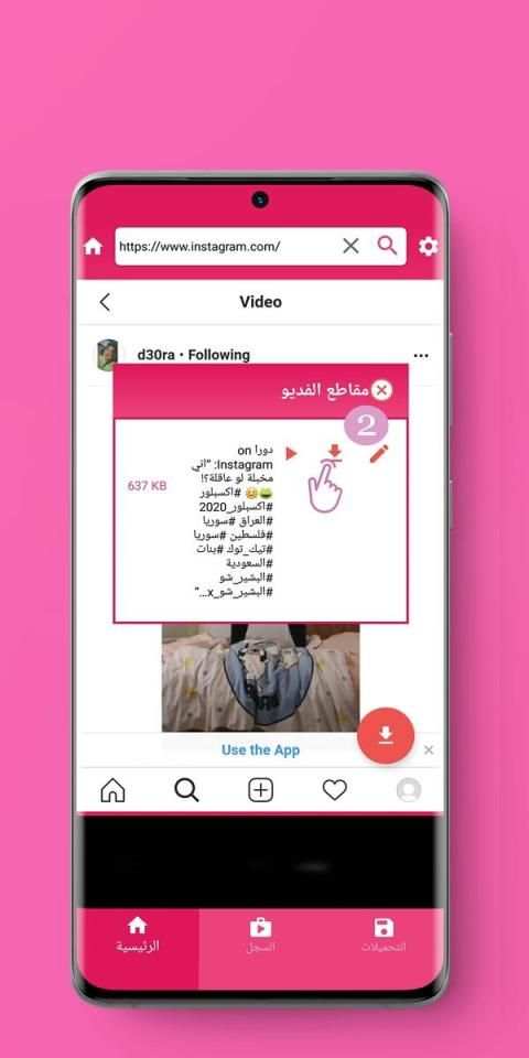 تحميل ستوري و فديو من انستقرام
‎ स्क्रीनशॉट 3