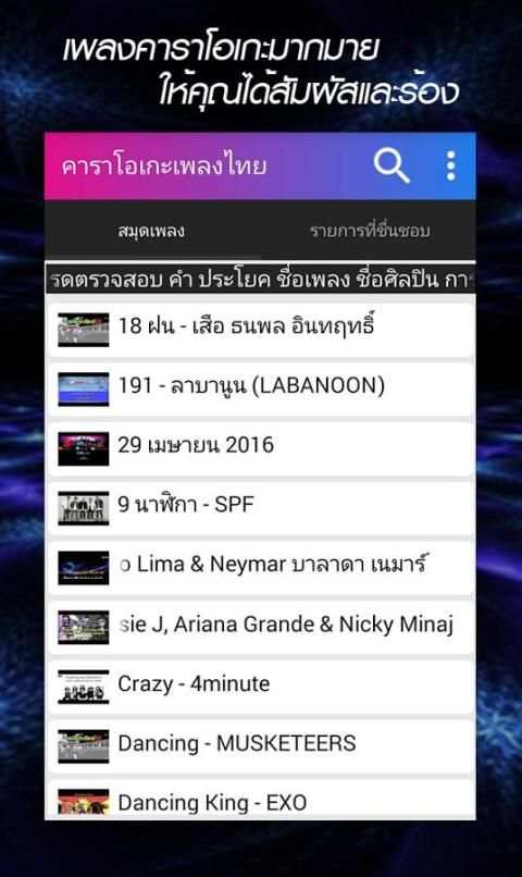 คาราโอเกะเพลงไทย screenshot 5