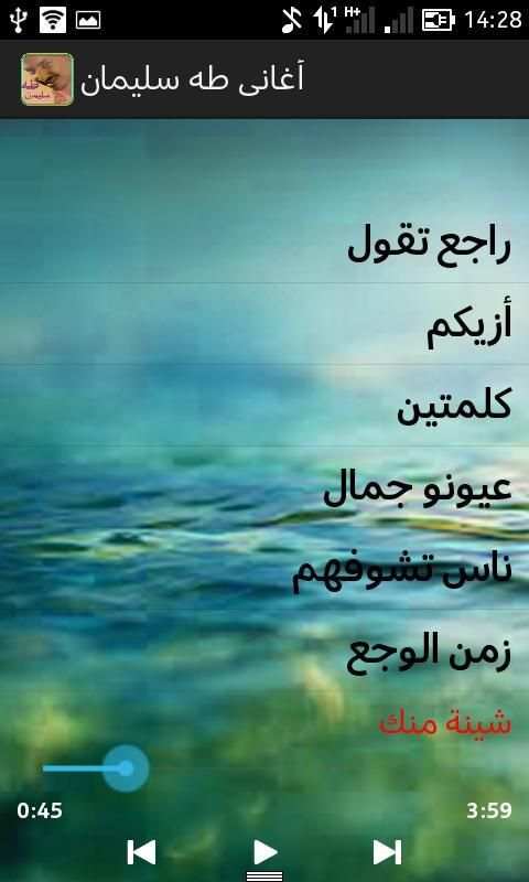 أغاني طه سليمان screenshot 3