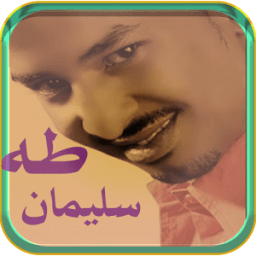 أغاني طه سليمان icon
