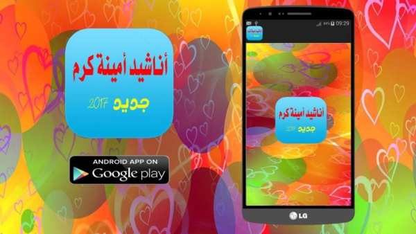 امينة كرم screenshot 1