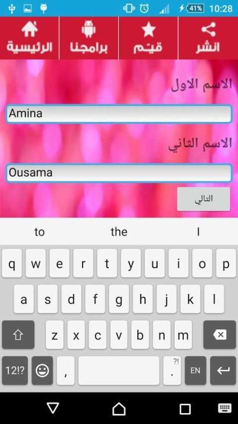 اكتب اسمك واسم حبيبك في الصورة screenshot 7