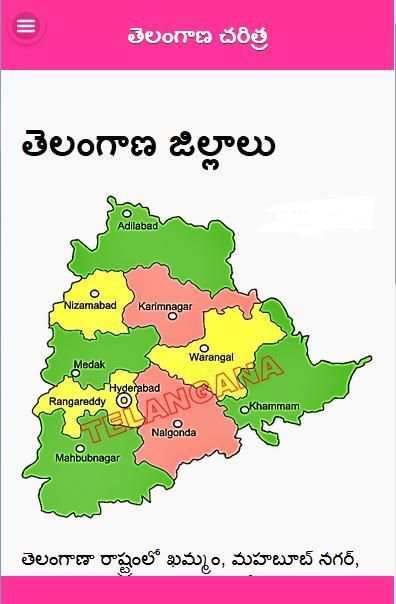 Telangana History 2 تصوير الشاشة